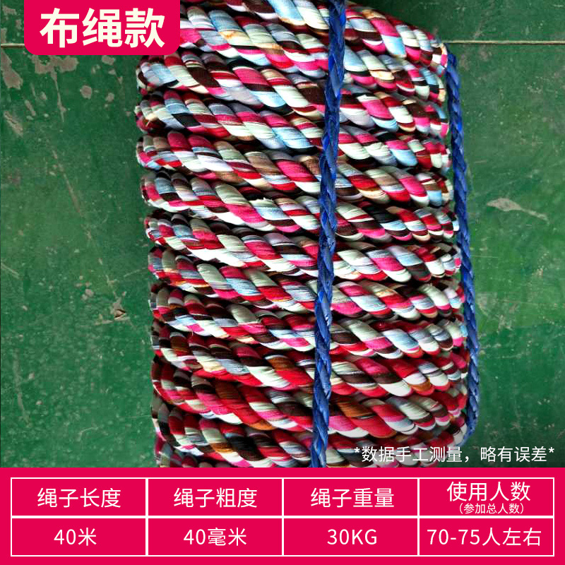 1686911065_SKU_8_70人左右40米60斤布绳+送4样赠品