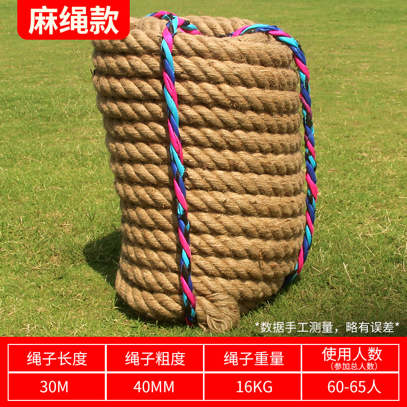 1686911065_SKU_15_60人左右30米32斤天然麻绳+送4样赠品